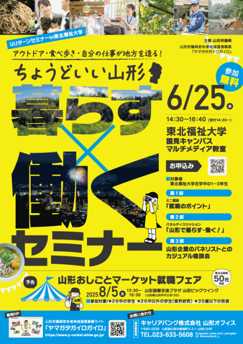 山形労働局主催UIJターンイベントを学内開催