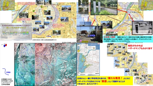 茅ヶ崎市を現地調査した結果を発表しています。航空写真を赤青メガネで見ると、地形が立体的に、浮き出るように見えます。洪水リスクが一目瞭然です！