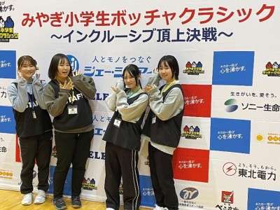 【理学療法学専攻】「みやぎ小学生ボッチャクラシック2025」の運営スタッフとして参加してきました！（髙村元章ゼミ）