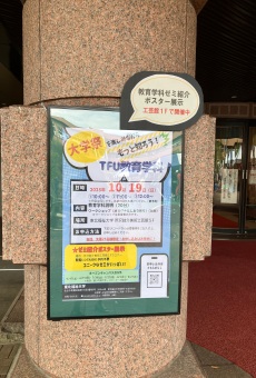 【教育学科】大学祭で「教育学科特別企画」を出しました