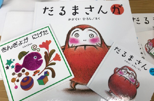 使用されている絵本