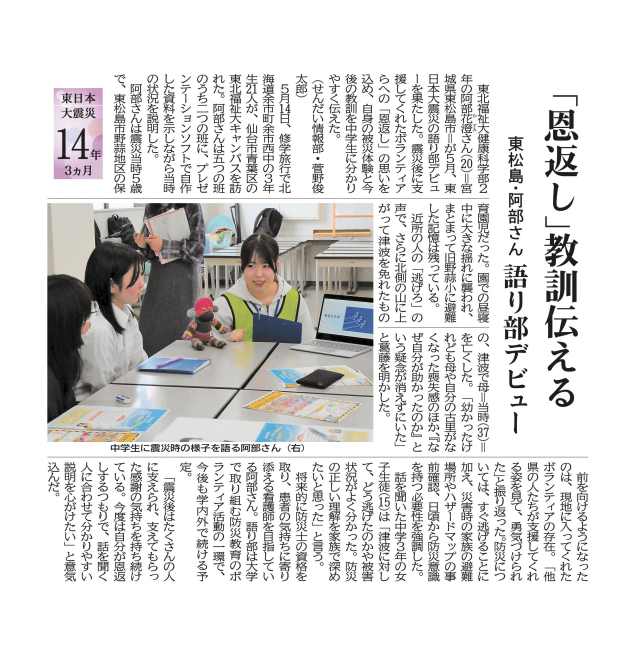 【新聞掲載情報】健康科学部2年阿部花澄さんが「語り部」デビュー！