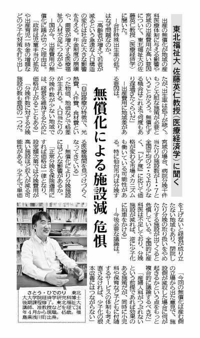 【新聞掲載情報】佐藤英仁教授が「出産費無償化」について述べました