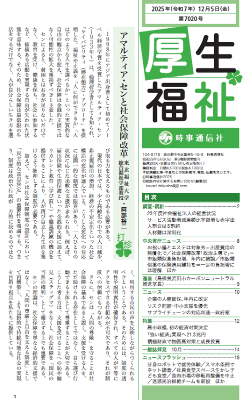 【掲載情報】阿部裕二副学長が時事通信社発行冊子『厚生福祉』に執筆しました（第３回）