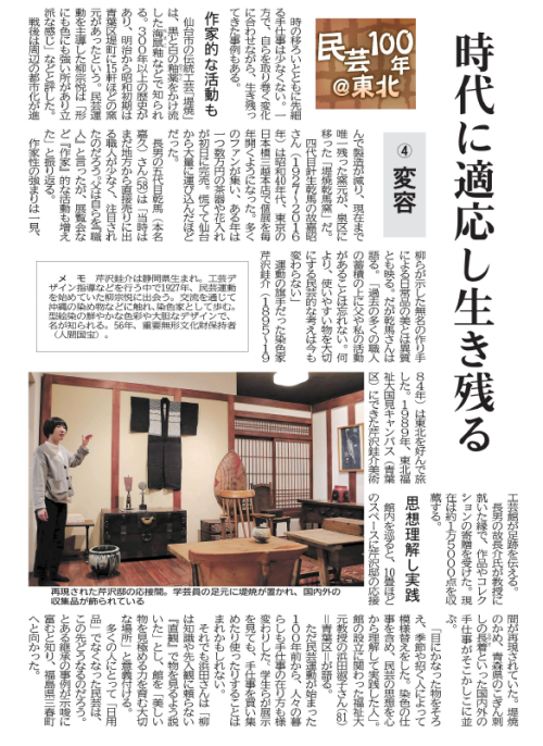 【新聞掲載情報】芹沢銈介美術工芸館が河北新報連載記事「民芸100年＠東北」で紹介されました