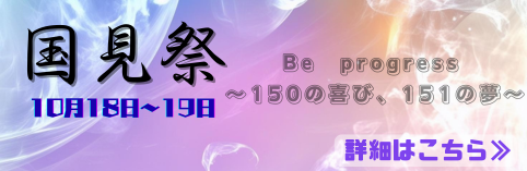 国見祭2025