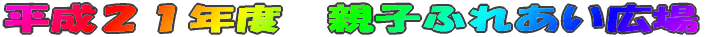 �����Q�P�N�x�@�e�q�ӂꂠ���L��