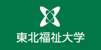 東北福祉大学