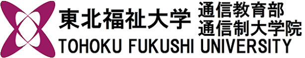 東北福祉大学 通信教育部
