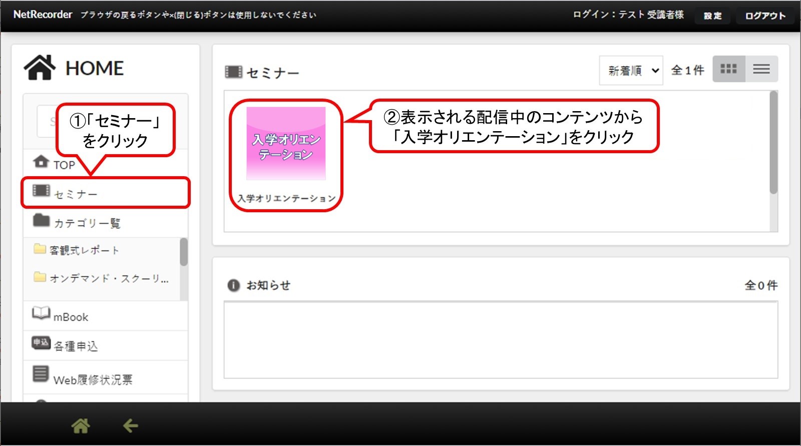 入学オリエンテーションの視聴方法""