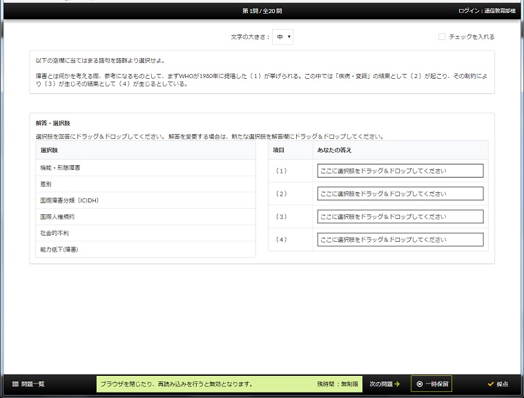 Web客観式レポート（パソコン）
