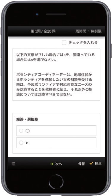 Web客観式レポート（スマートフォン）