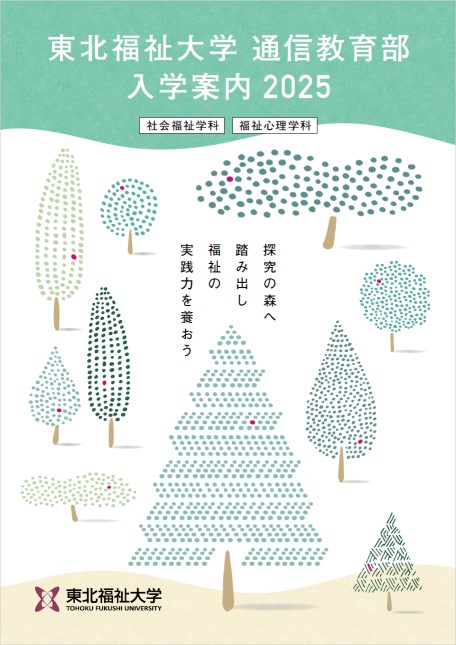 『入学案内』