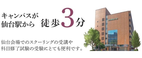 オンデマンド・スクーリング