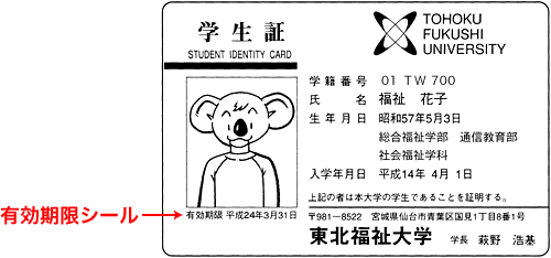 学生証
