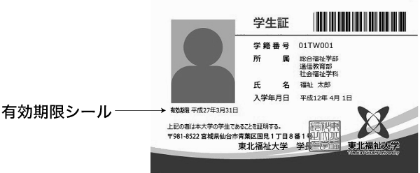 学生証