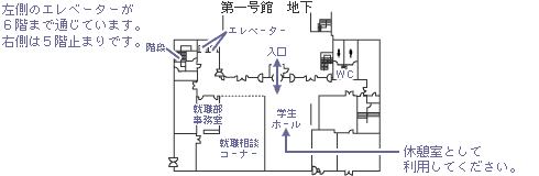 第一号館地下