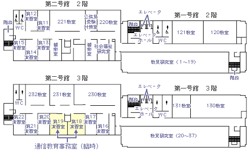第一号館・第二号館2-3階