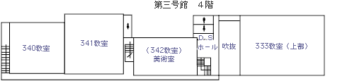 第三号館4階