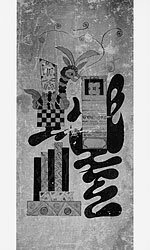 「禮」の字