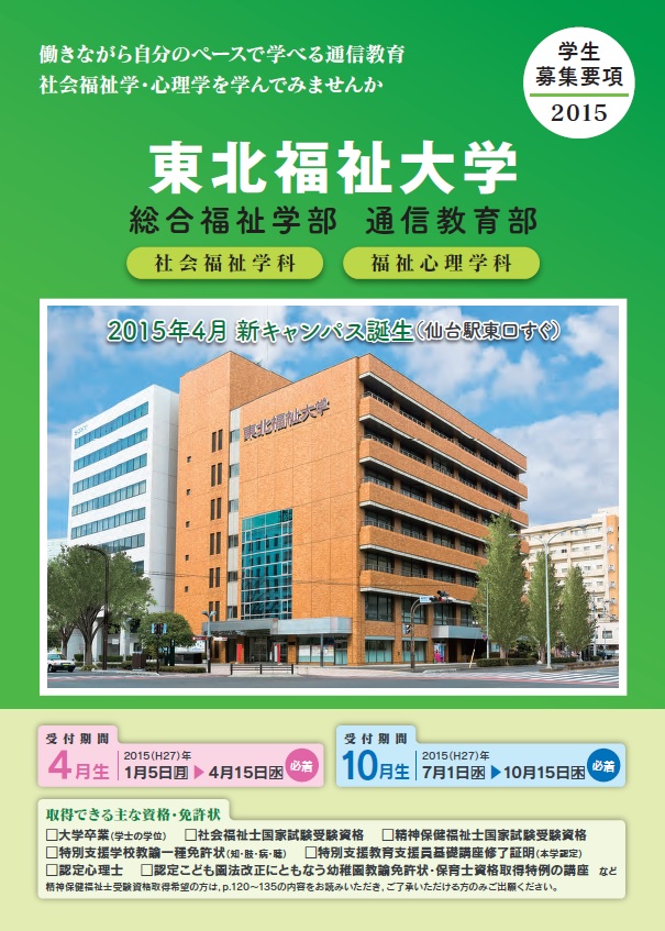 学生募集要項2015表紙