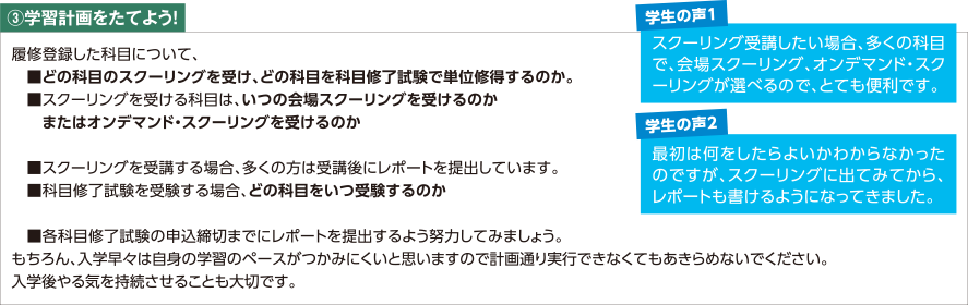 学習計画をたてよう