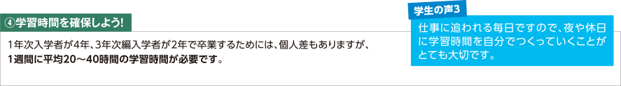 学習時間を確保しよう