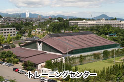 トレーニングセンター