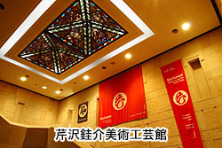 芹沢銈介美術工芸館