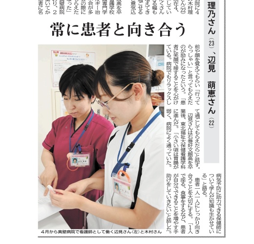 卒業生の辺見萌恵さん（保健看護学科2022年度卒）が石巻かほくに掲載されました