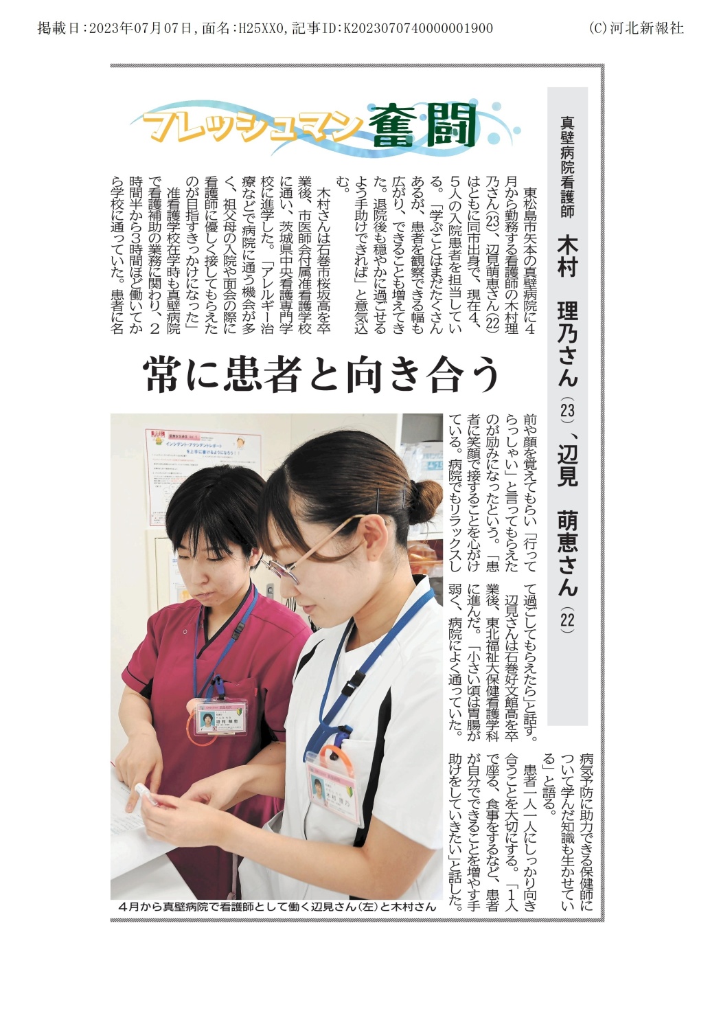 河北新報社提供