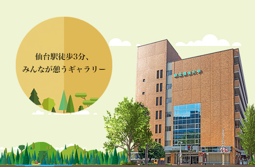東北福祉大学ギャラリーMini Mori