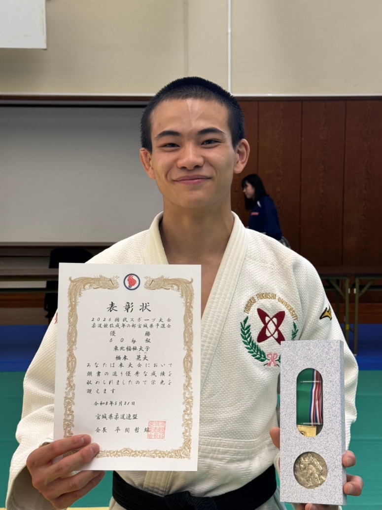 【柔道部】橋本晃大が60kg級で優勝！宮城県代表で国民スポーツ大会（国体）　選手に。