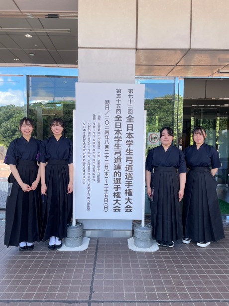 第72 回全日本学生弓道選手権大会、第55 回全日本学生弓道遠的選手権大会