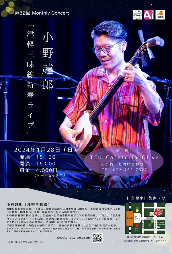 Monthly Concert 小野越郎 津軽三味線新春ライブ