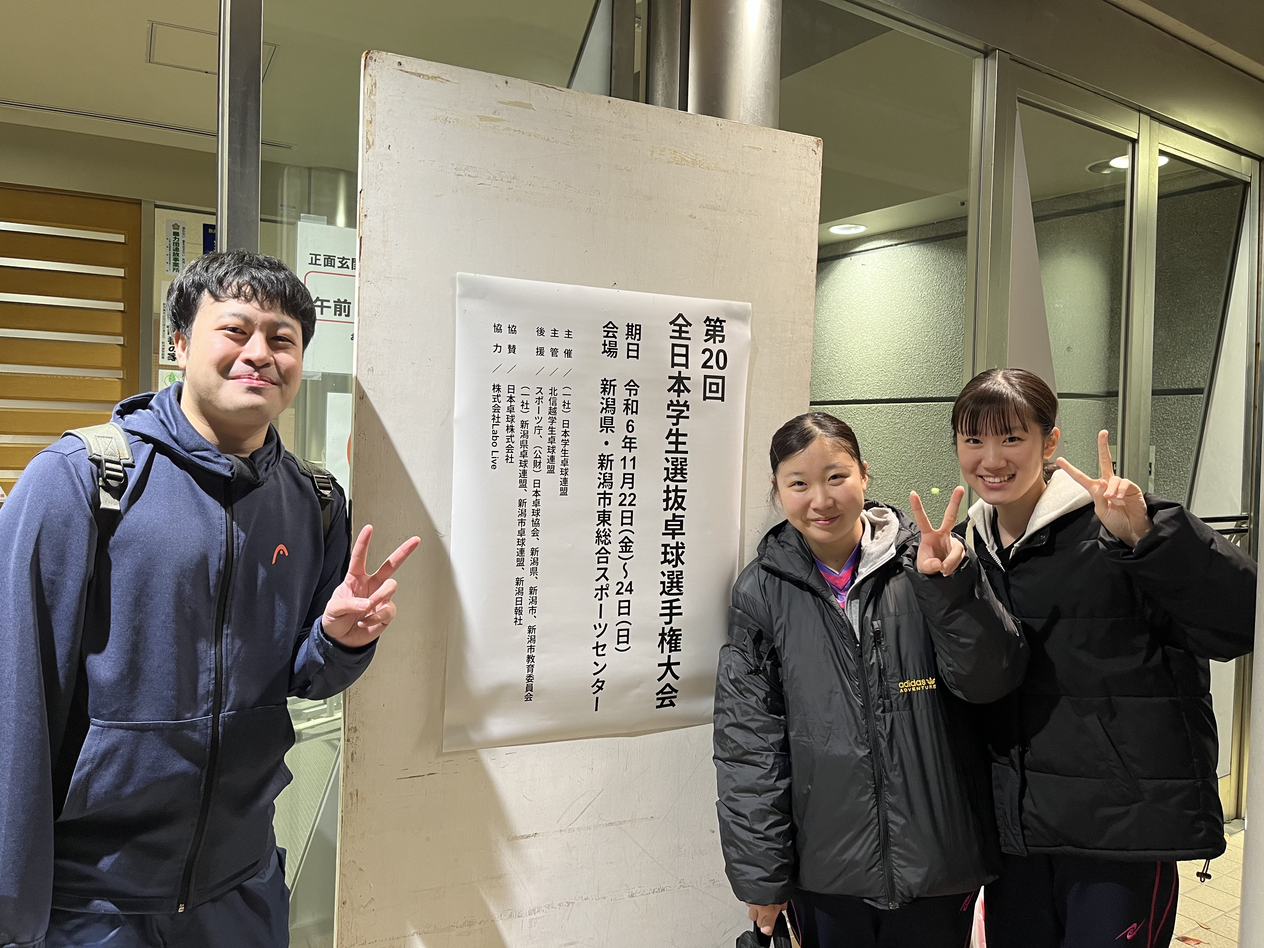 令和6年度第20回全日本学生選抜卓球選手権大会