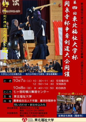 第4回開催ポスター