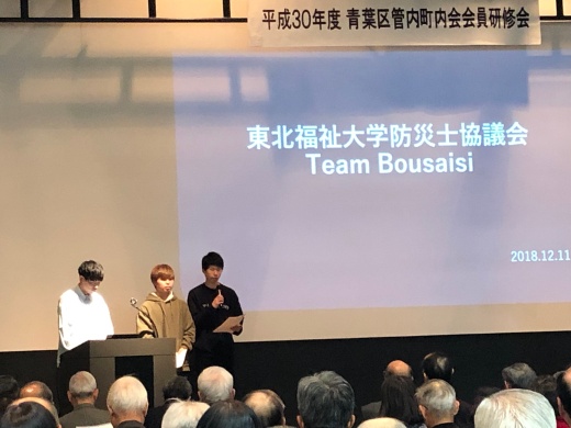 東北福祉大学「TeamBousaisi」の活動発表をする、左から遠藤敏希さん、榮洸太さん、澤井聡玖さん