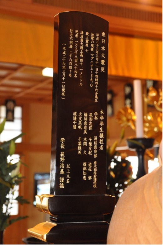 3月11日に坐禅堂扁額奉安式および東日本大震災犠牲者追悼法要が営まれました