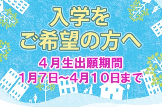 通信教育部2022年度「入学をご希望の方へ」を更新しました【4月生出願期間：1/7～4/10】