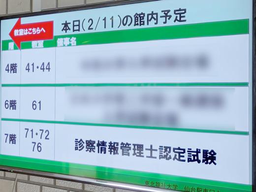 試験会場内の案内板