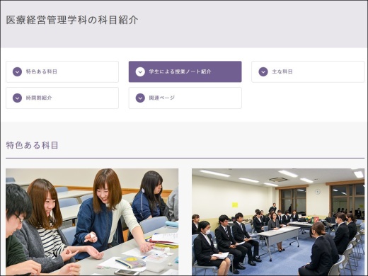 医療経営管理学科の科目紹介