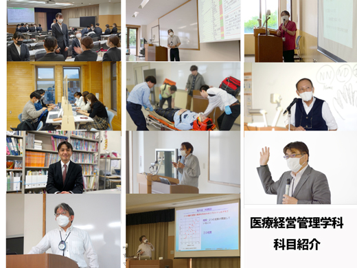 医療経営管理学科の科目紹介