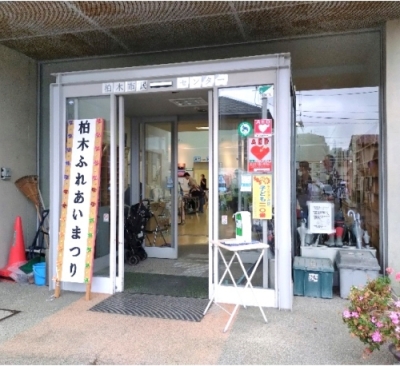 会場の柏木市民センター