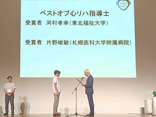 河村孝幸教授が「ベストオブ心リハ指導士」に選出　