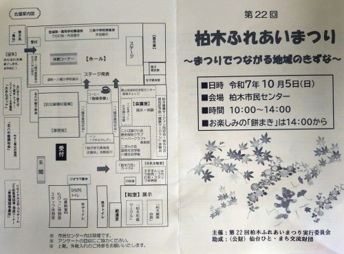 柏木ふれあいまつりのリーフレット