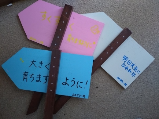 看板の裏側：大きく育ちますように！