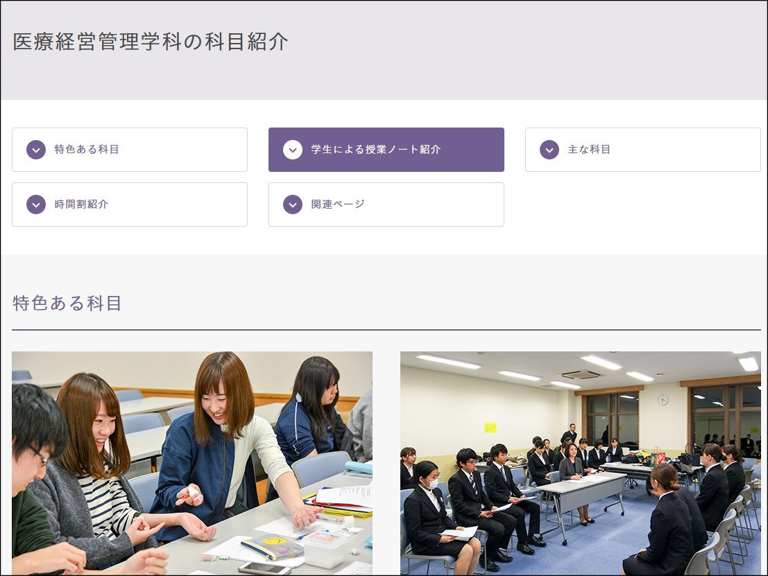 医療経営管理学科の科目紹介