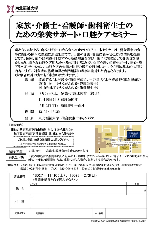 「家族・介護士・看護師・歯科衛生士のための栄養サポート・口腔ケアセミナー」パンフレット