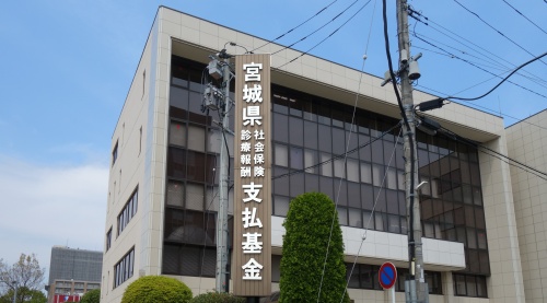 宮城県社会保険診療報酬支払基金